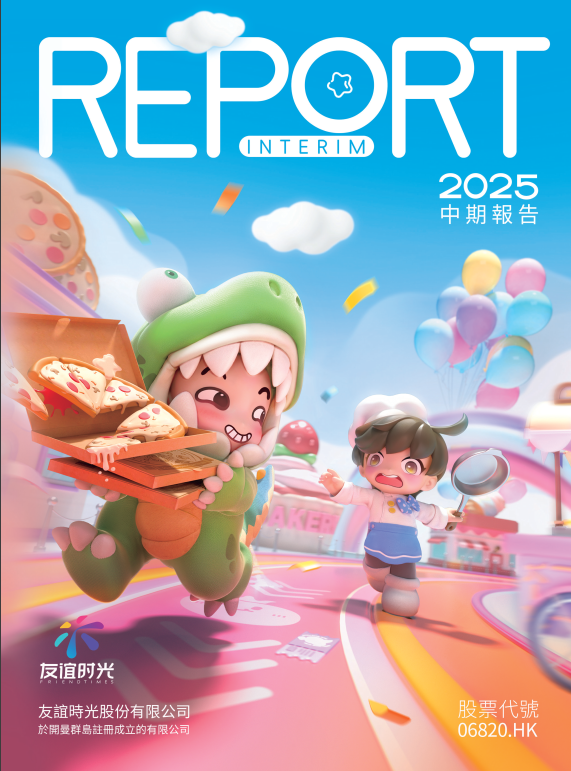 財報封面
